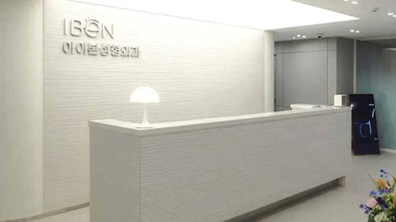 IBON Plastic Surgery clinic