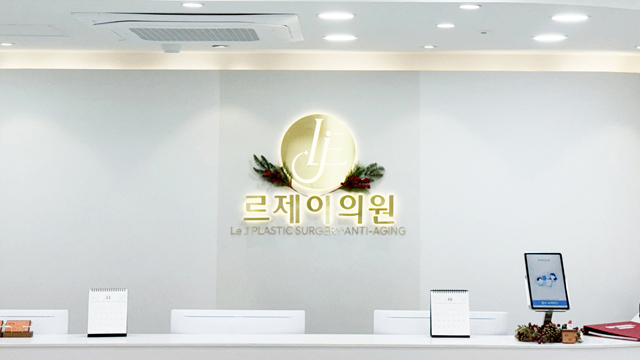 Reception desk at Le.J Plastic Surgery.